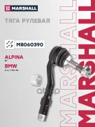 ���� ������� BMW 5 04-, BMW 7 01-, BMW 6 03- Marshall ���. M8060390 M8060390 ����