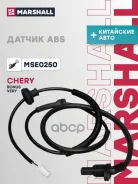 ������ ABS | ��� | Chery Bonus I 11- / Very I 11 Marshall ���. MSE0250 MSE0250 ����