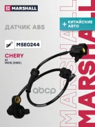 ������ ABS Chery A1: I, Indis (S18D): I Marshall ���. MSE0244 MSE0244 ����