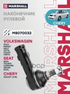 ���������� ������� VAG Golf 83-, Jetta 84-, Passat 88- Marshall ������ Marshall ���. M8070032 M8070032 ����