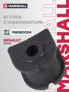 ������ ������������� (���) Nissan Terrano III, Renault Duster I, Renault Kaptur I Marshall ���. M8080024 M8080024 ����