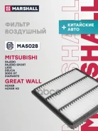 ������ ��������� Mitsubishi Pajero 90-97, Pajero Sport 98-08, L200 90-07, Delica 94- Marshall Marshall ���. MA5028 MA5028 ����