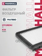 ������ ��������� (���) Hyundai i10 I, KIA Picanto II Marshall ���. MA7880 MA7880 ����