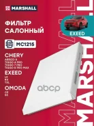 ������ �������� Chery Tiggo 7 Pro 20- Tiggo 8 Pro 21- Kaiyi E5 21- MB E-Class W213 16- MC1215 Marshall ���. MC1215 MC1215 ����