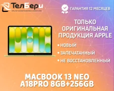 Apple MacBook Neo. 13", ��� 8 ��, ���� 256���, WiFi: 1, Bluetooth: 1. ��� ����� �� ������ ����