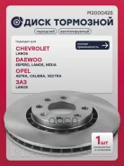 ���� ��������� Chevrolet Lanos/Daewoo Nexia 14/OPEL Astra F/Vectra A/B ���. ���� Marshall ���. M2000425 M2000425 ����