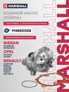 ������� ����� (�����) (���) Nissan Interstar, Nissan Primastar I, OPEL Movano, OPEL Vivaro, Renault Marshall ���. M4850028 M4850028 ����