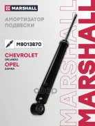 ����������� M8013870 Marshall M8013870 ����