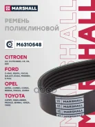 ������ ������������ (���) Belgee X50 I, Geely Coolray I, Chevrolet Cruze I, Citroen C4 II, FORD FOCU Marshall ���. M6310548 M6310548 ����