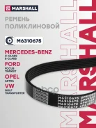 ������ ������������ 6PK1353 Marshall ���. M6310675 M6310675 ����