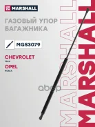 ������� ���� ��������� Opel Mokka (2012-) () GS 2117;81 142 07; �GF-2285; �J01827ZG34; �KTB104; �PGS598471; �132111; �95095593; �95095594; �1 32 112...