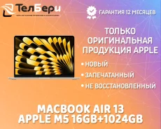 Apple MacBook Air 13 2026. 13.6", ��� 16 ��, ���� 1 024���, WiFi: 1, Bluetooth: 1. ��� ����� �� ������ ����