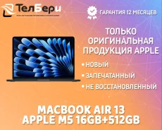 Apple MacBook Air 13 2026. 13.6", ��� 16 ��, ���� 512���, WiFi: 1, Bluetooth: 1. ��� ����� �� ������ ����