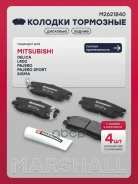������� ��������� �������� Mitsubishi Pajero I, II 89- 0,94 Marshall ���. M2621840 M2621840 ����