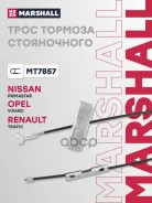 ���� ������� ������� Renault Trafic II 01-; Opel Vivaro A 01-; Nissan Primastar 01- Marshall Marshall ���. MT7857 MT7857 ����