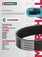 ������ ������������ (���) Changan CS35 PLUS I, Changan CS55 PLUS I, Changan EADO PLUS I, Changan UNI Marshall M6310482 M6310482 ����