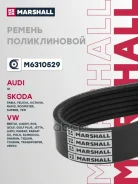 ������ ������������ 6PK1070 Audi Q3 11-18 Citroen C3 III 16- Volkswagen Polo V 09-14 (M6310529) Marshall ���. M6310529 M6310529 ����