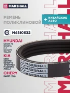 ������ ������������ Marshall ���. M6310532 M6310532 ����