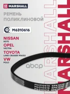 ������ ������������ 4PK1070 Great WALL Hover 05- Toyota LAND Cruiser Prado 02- Volkswagen POLO 81- (M6310616) Marshall ���. M6310616 M6310616 ����
