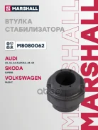 ������ ������������� VAG A4 94-, A6 94-, A8 97-, Q5 10-, Superb 01-, Passat V 96- ��������� Marshall Marshall ���. M8080062 M8080062 ����
