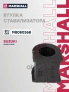 ������ ������������� (���) Suzuki Grand Vitara II Marshall ���. M8080368 M8080368 ����