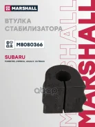 ������ ������������� Subaru Outback 00-/ Legacy II-III 94-/ Impreza 00-/ Forester 97 Marshall ���. M8080366 M8080366 ����