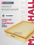 ������ ��������� Cadillac Escalade II-IV 00- Chevrolet Tahoe II-IV 00- Suburban VIII 91- MA9507 Marshall ���. MA9507 MA9507 ����