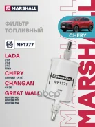 ������ ��������� OPEL Astra F 91-, G 98-, H 04- Volkswagen POLO III 94-, IV 01- ������� 3 22- Marshall ���. MF1777 MF1777 ����
