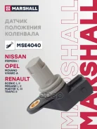 ������ ��������� ��������� Nissan: Primera I 02- Opel: Movano 00- Vivaro A 01- Renault: Megane I II 97-MSE4040 Marshall ���. MSE4040 MSE4040 ����