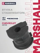������ ������������� (���) Chevrolet Captiva I, OPEL Antara Marshall M8080055 M8080055 ����