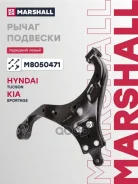 ����� �������� (���) Hyundai Tucson I, KIA Sportage II Marshall ���. M8050471 M8050471 ����