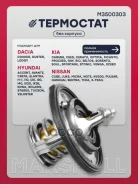 ��������� Hyundai Solaris II 17- Kia Rio IV 17- Nissan Qashqai II 13- Renault Logan II 12- (M3500 Marshall ���. M3500303 M3500303 ����
