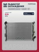 �������� ���������� KIA SOUL: II 13- () Marshall ���. M4991042 M4991042 ����