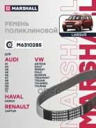 ������ ������������ Marshall ���. M6310285 M6310285 ����