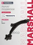 ����� �������� �������� ������ Mazda 3 03- 5 05- (M8050072) Marshall ���. M8050072 M8050072 ����