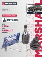 ���� ���������� ����� xray 15- renault sandero ii 13- (m8112078) Marshall ���. M8112078 M8112078 ����