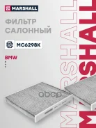 ������ �������� �������� BMW 5 (F10-F18) 10- / 6 (F12, F13) 11- / 7 (F01-F04) 08- (MC6298K) Marshall ���. MC6298K MC6298K ����