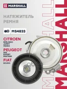 ���������� ����� ��������� ������������ Marshall ���. MS4833 MS4833 ����