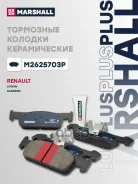 ������� ��������� �������� ������. PLUS Renault Logan II 13-, Sandero II 13- (M2625703P) Marshall ���. M2625703P M2625703P ����