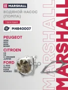 ����� ������� Citroen C5 (08-), Peugeot 407 (04-), 508 (06-) 2.2D (M4840007) Marshall ���. M4840007 M4840007 ����