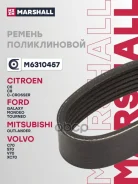 ������ ������������ 6PK1745 Citroen C-Crosser 07- Marshall ���. M6310457 M6310457 ����