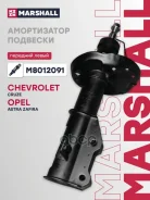����������� | ����� ��� | Marshall ���. M8012091 M8012091 ����