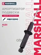 ����������� ���. ����. Audi Q7 I 05- Marshall ���. M8013390 M8013390 ����