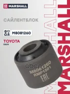 ����������� Toyota Rav 12- (M8081260) Marshall ���. M8081260 M8081260 ����