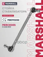 ������ ������������� ������. ����. Mercedes-Benz: E-Class W212 09- (M8090232) Marshall ���. M8090232 M8090232 ����