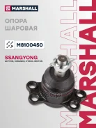 ����� ������� Marshall ���. M8100450 M8100450 ����