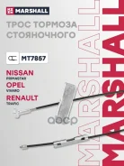 ���� ����������� ������� Marshall ���. MT7857 MT7857 ����