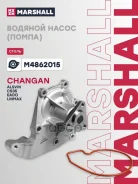 ����� ������� Changan Alsvin I 18- CS35 I 13- EADO I 20- Linmax I 17- (M4862015) Marshall ���. M4862015 M4862015 ����