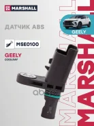 ������ abs ����. geely coolray 18- (mse0100) Marshall ���. MSE0100 MSE0100 ����