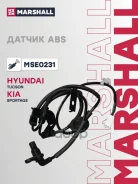������ ABS ������ ������ Hyundai Tucson I 04- Kia Sportage II 04- (MSE0231) Marshall ���. MSE0231 MSE0231 ����
